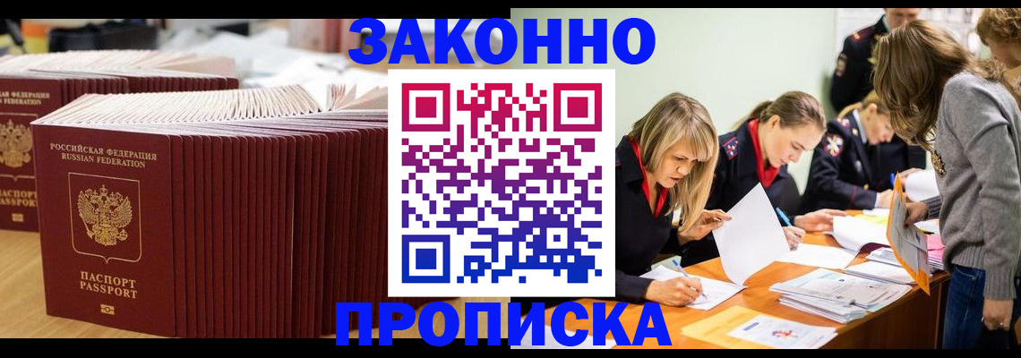 прописка гарантия в Нижнекамске