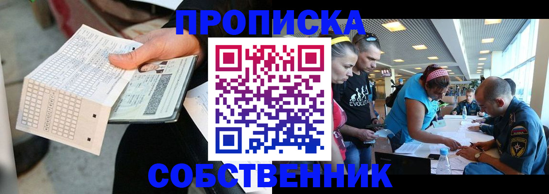 прописка 2025 в Нижнекамске