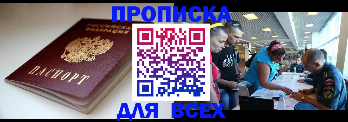 купить прописку в Нижнекамске